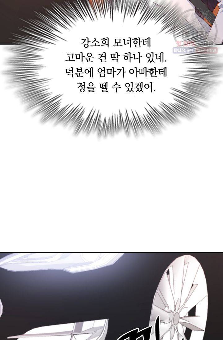 이번 생은 악녀로 살겠습니다 9화 34