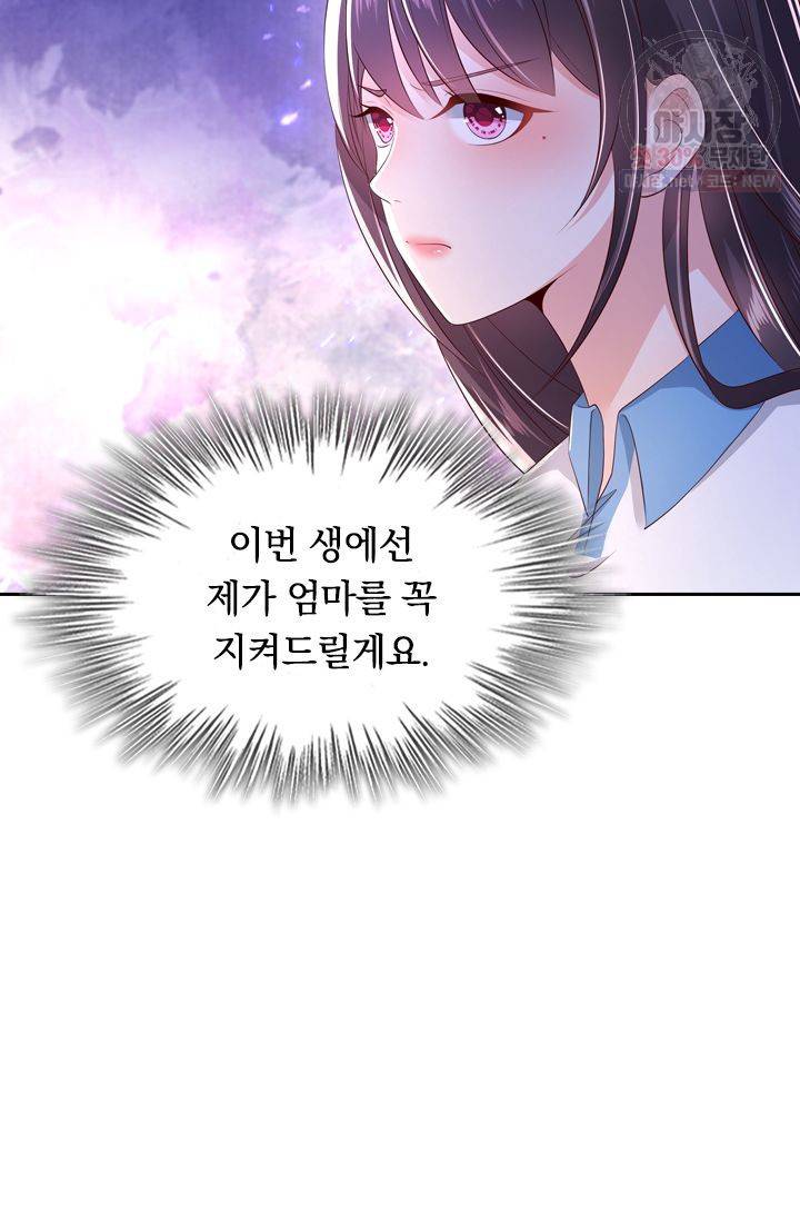 이번 생은 악녀로 살겠습니다 9화 40