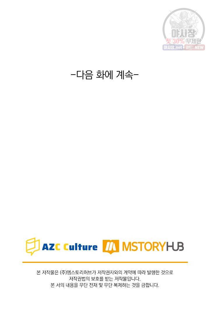 이번 생은 악녀로 살겠습니다 9화 41