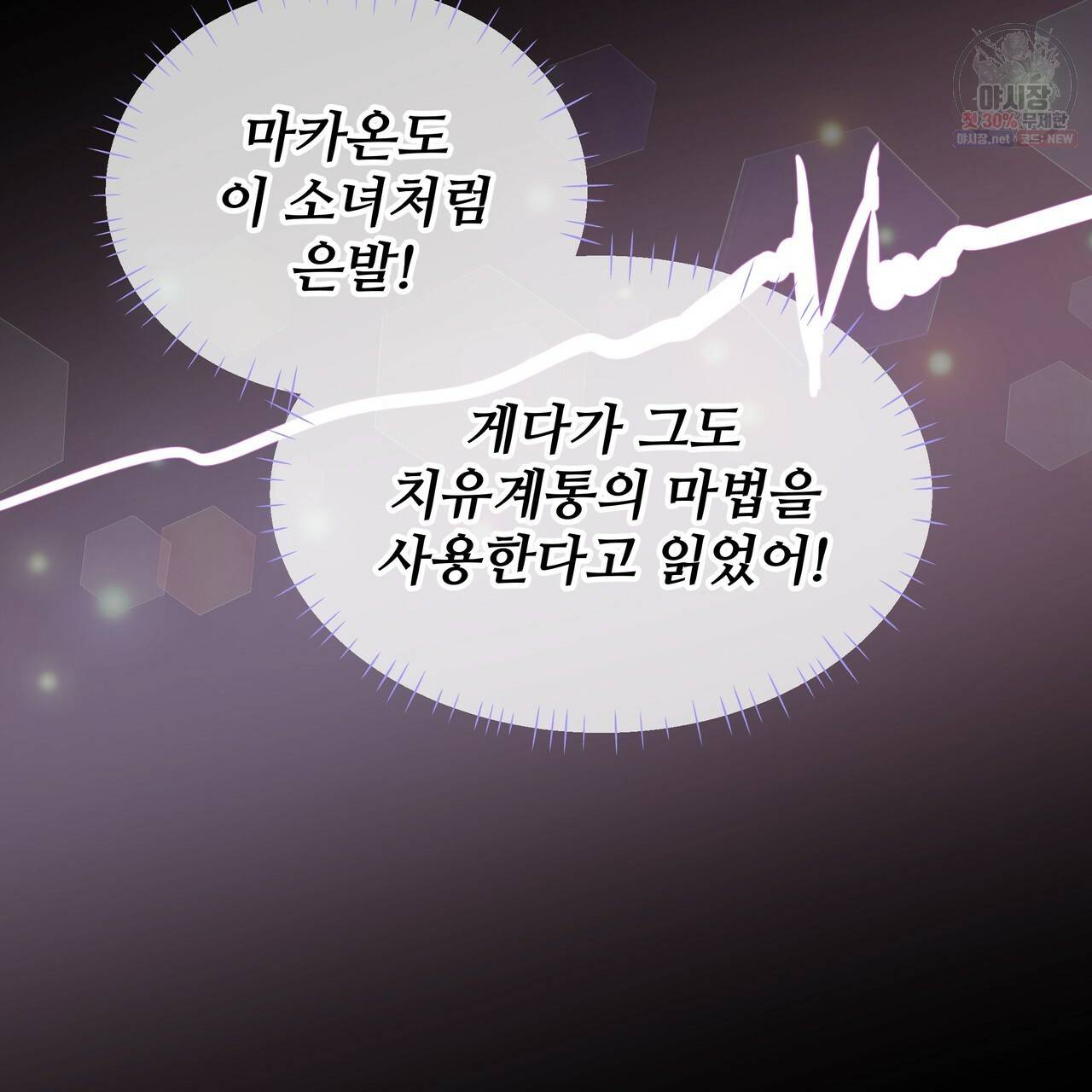 다음의 폭군 중 친아빠를 고르시오 28화 2