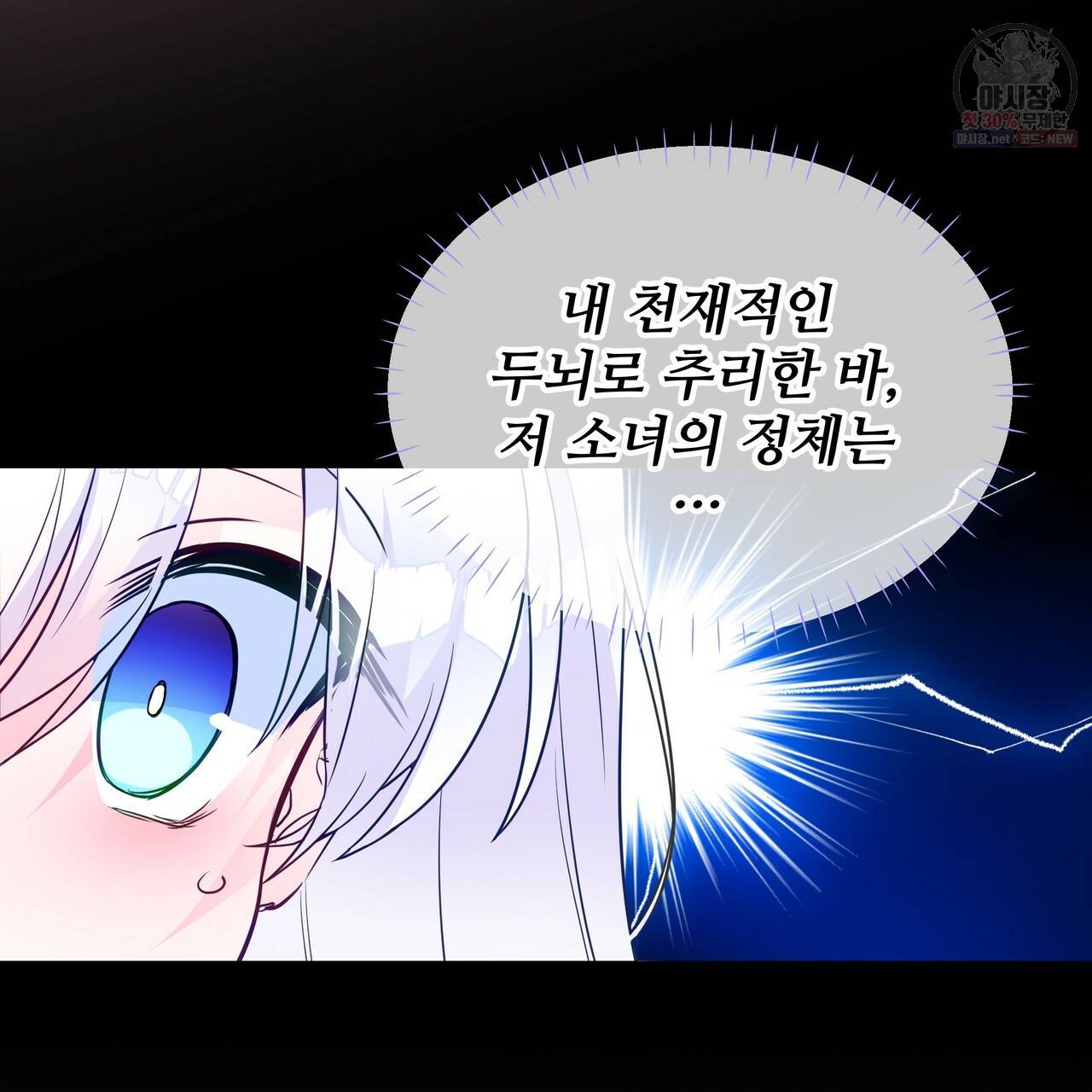 다음의 폭군 중 친아빠를 고르시오 28화 3