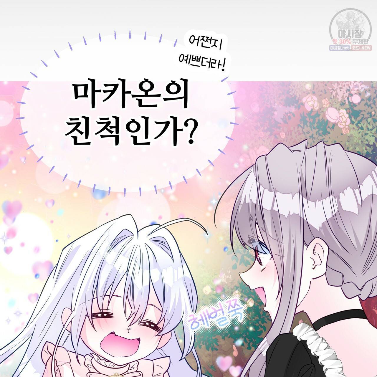 다음의 폭군 중 친아빠를 고르시오 28화 5