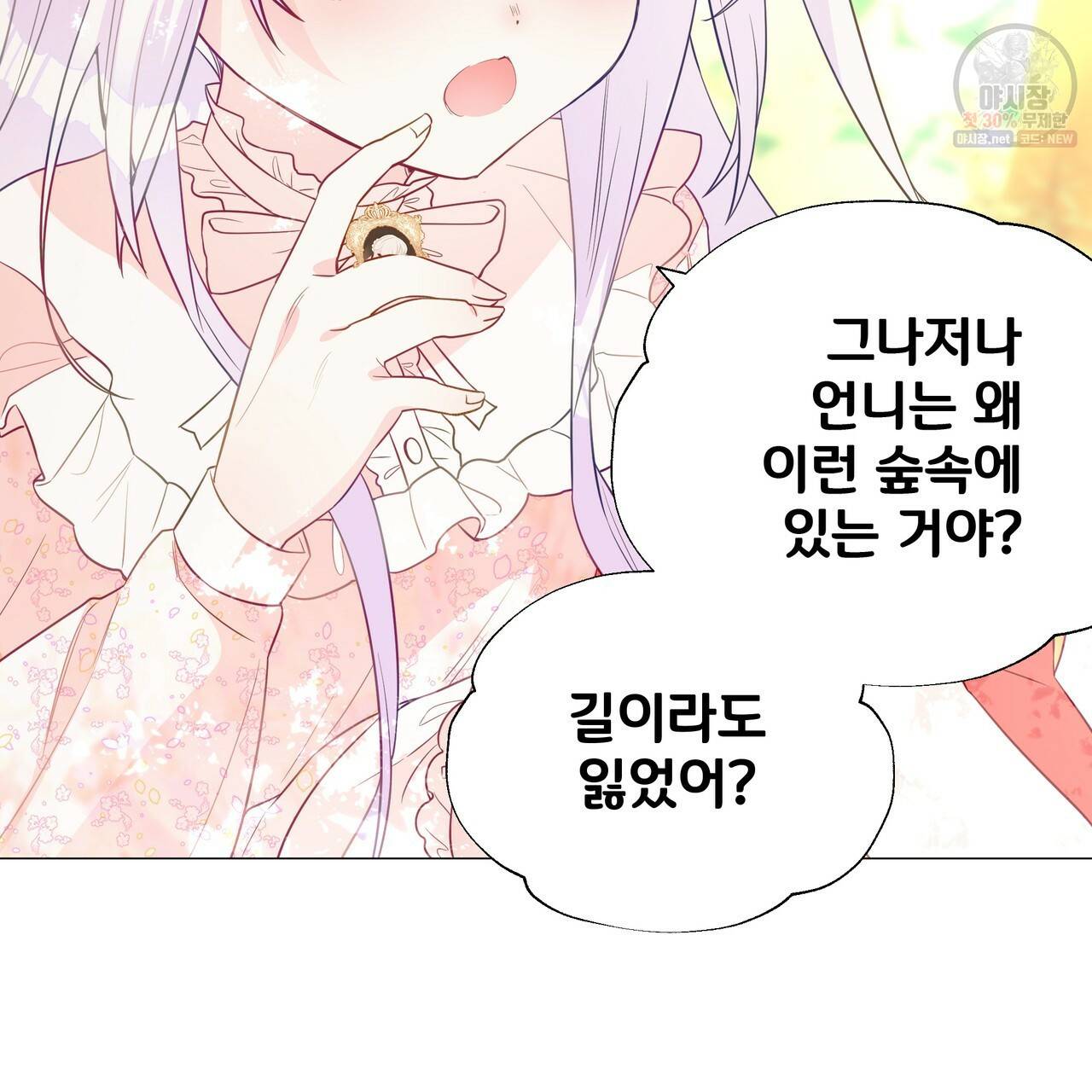 다음의 폭군 중 친아빠를 고르시오 28화 13