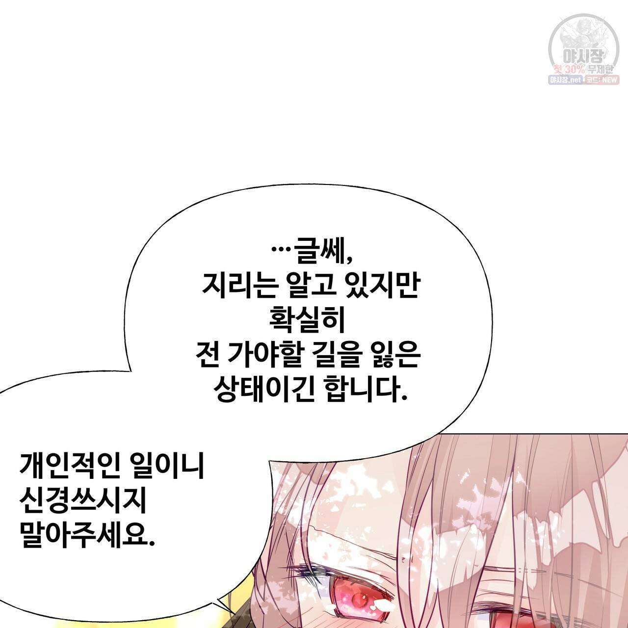 다음의 폭군 중 친아빠를 고르시오 28화 14