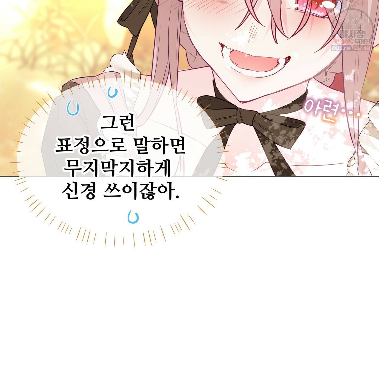 다음의 폭군 중 친아빠를 고르시오 28화 15