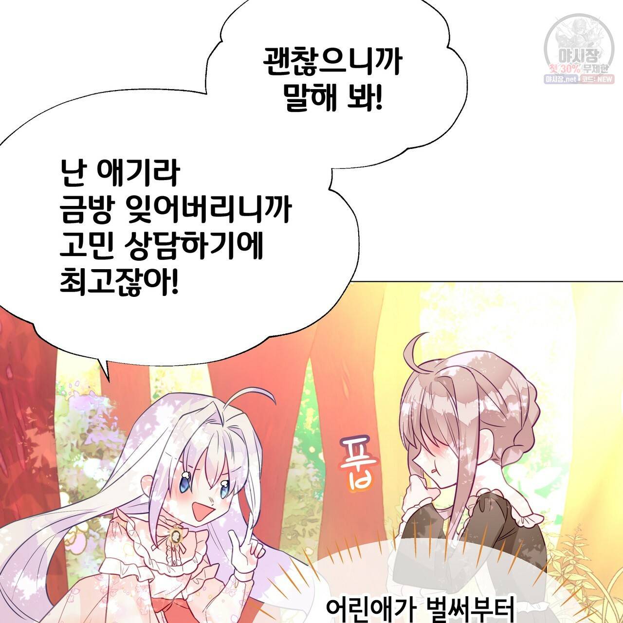 다음의 폭군 중 친아빠를 고르시오 28화 17