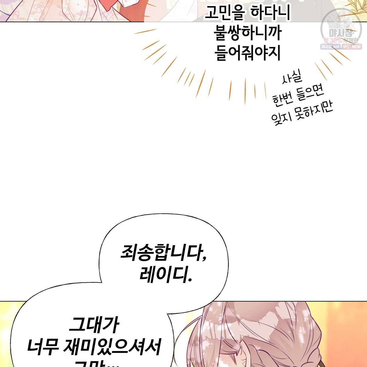 다음의 폭군 중 친아빠를 고르시오 28화 18