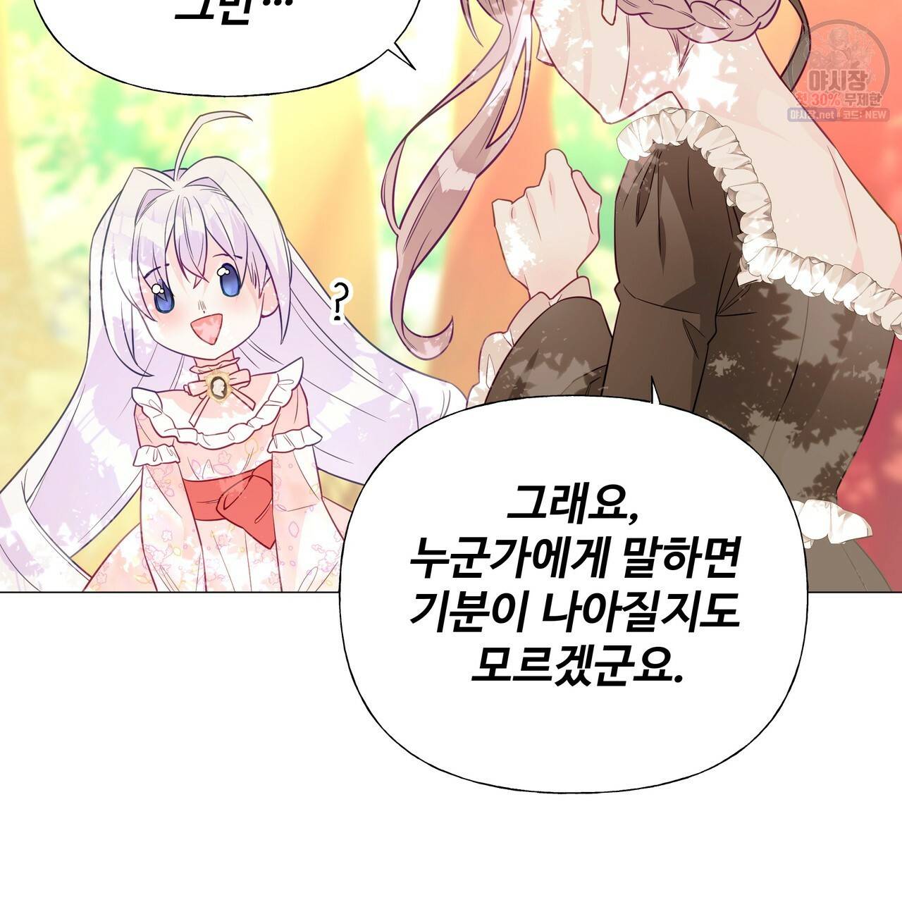 다음의 폭군 중 친아빠를 고르시오 28화 19