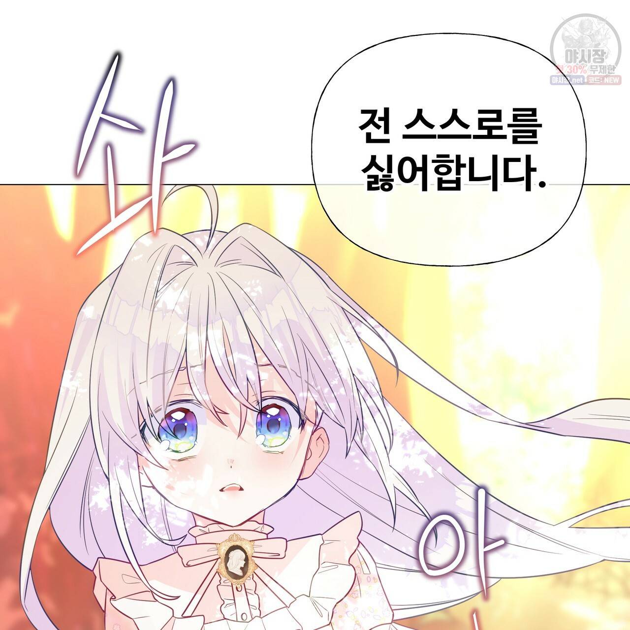다음의 폭군 중 친아빠를 고르시오 28화 22