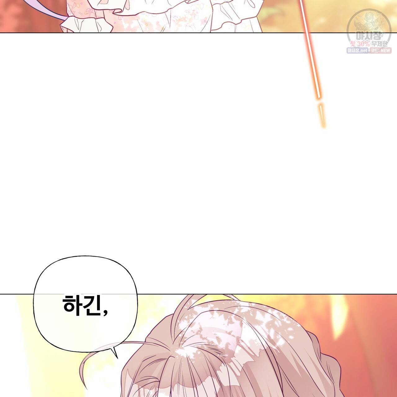 다음의 폭군 중 친아빠를 고르시오 28화 23