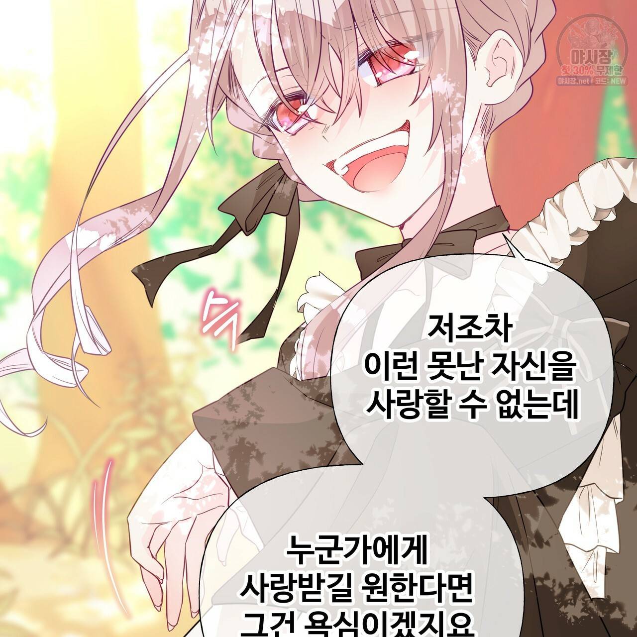 다음의 폭군 중 친아빠를 고르시오 28화 24
