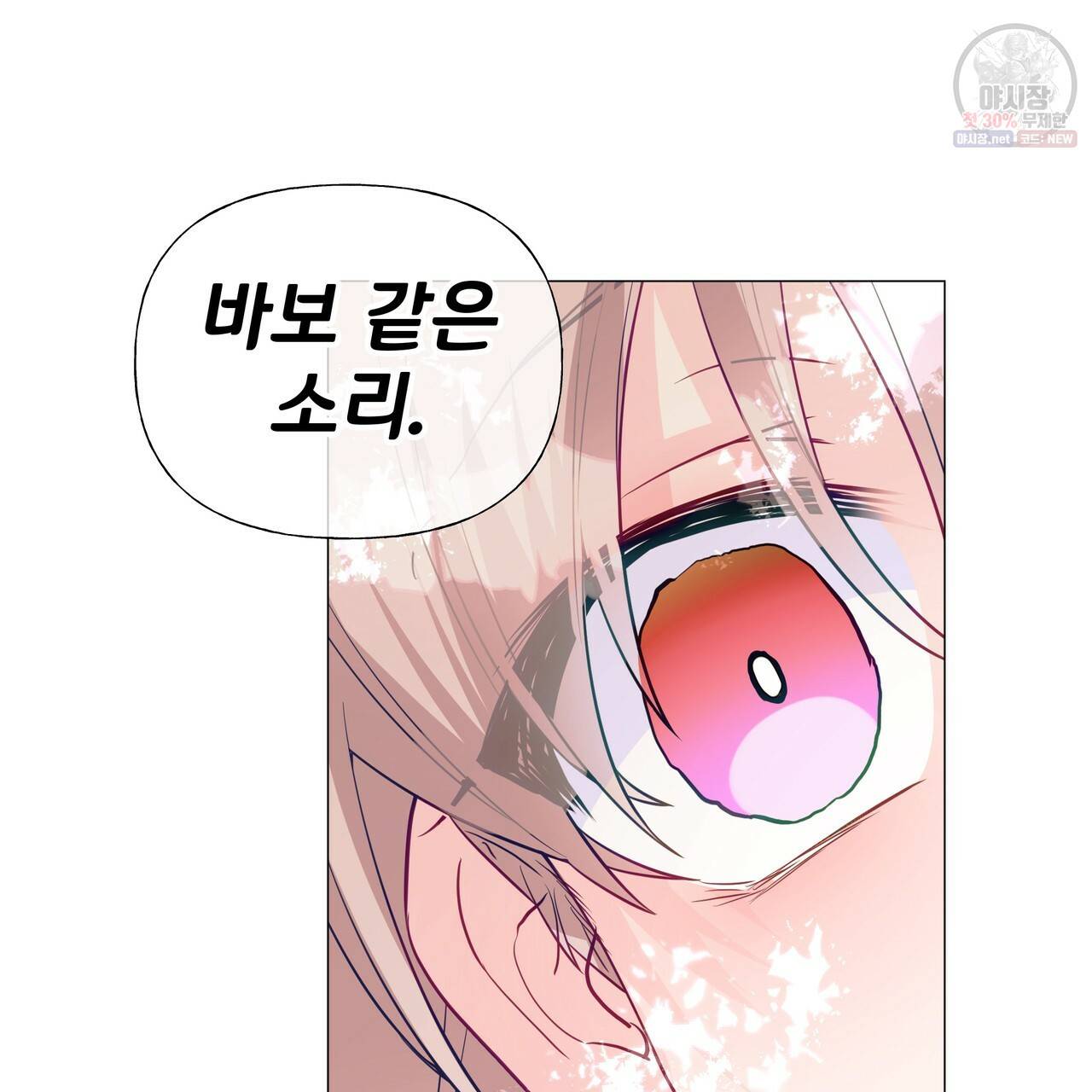 다음의 폭군 중 친아빠를 고르시오 28화 26