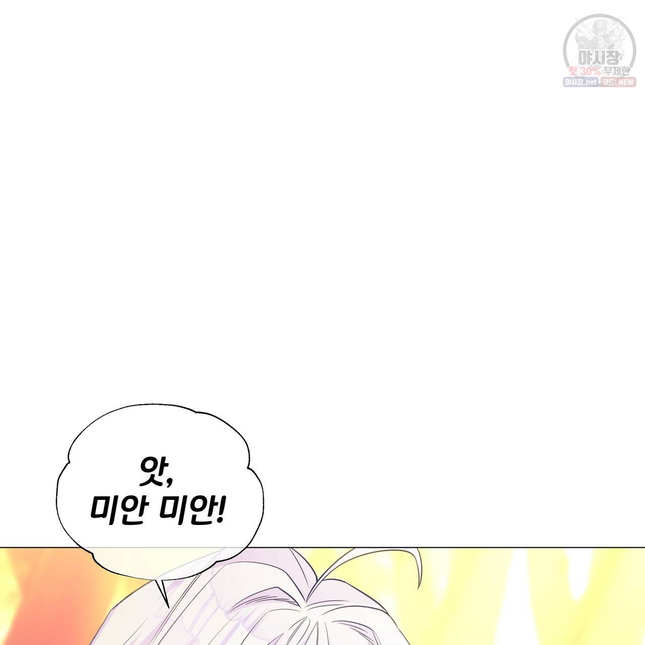 다음의 폭군 중 친아빠를 고르시오 28화 28