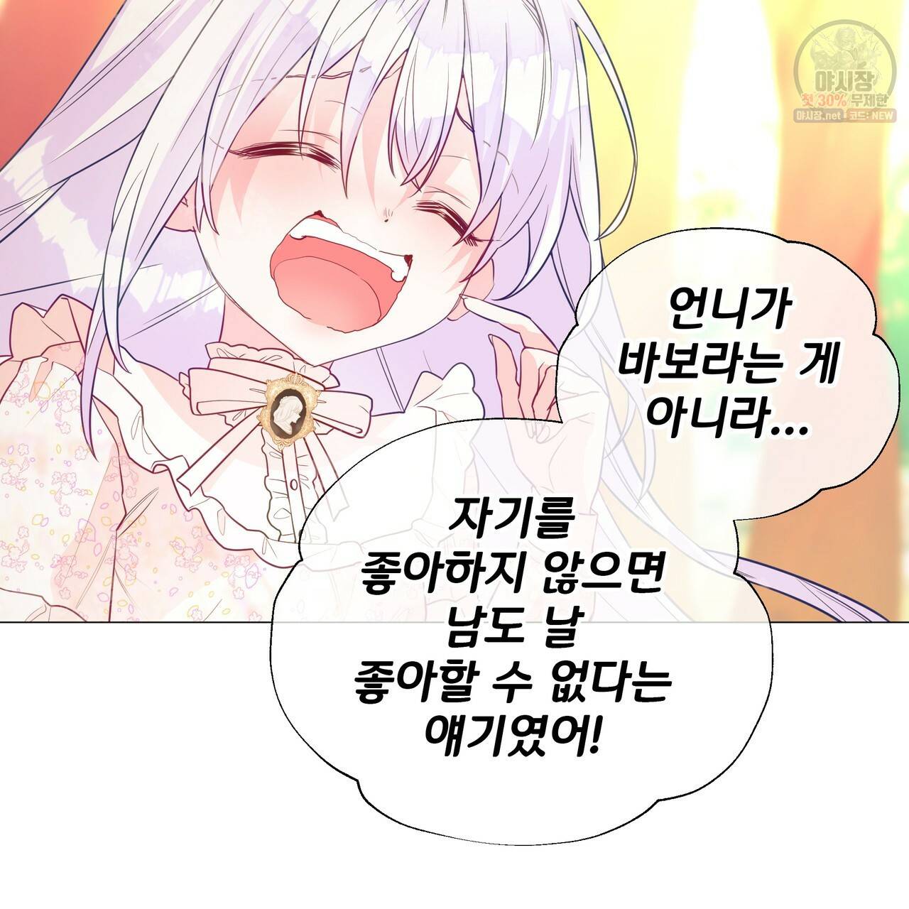 다음의 폭군 중 친아빠를 고르시오 28화 29