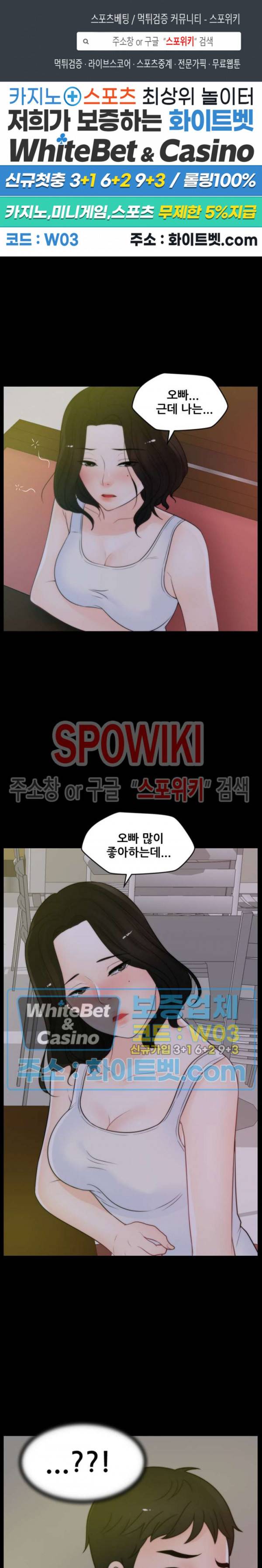 몰래 하는 사이 42화 1