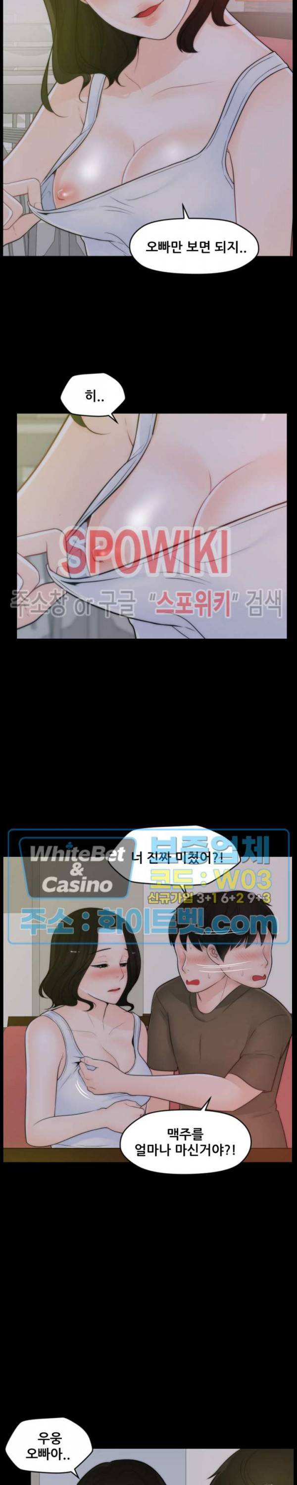 몰래 하는 사이 42화 3