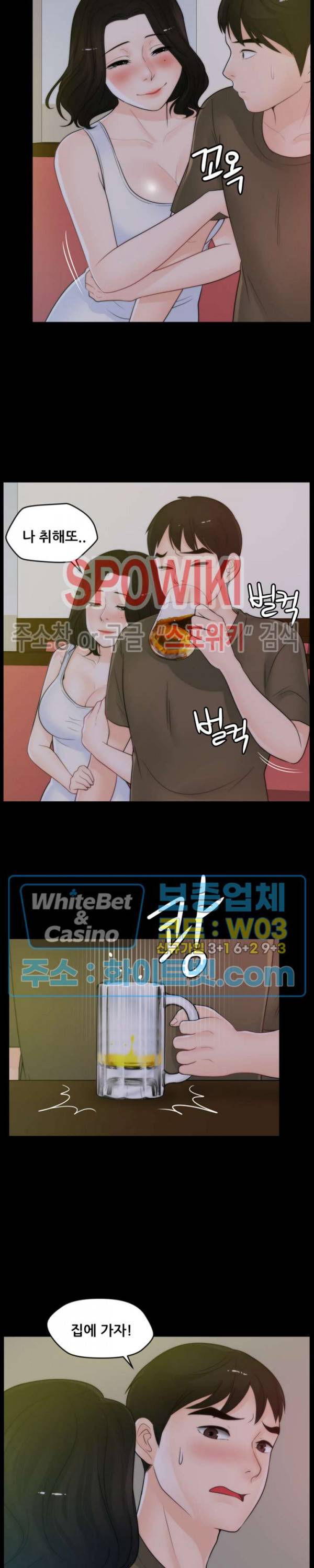 몰래 하는 사이 42화 4