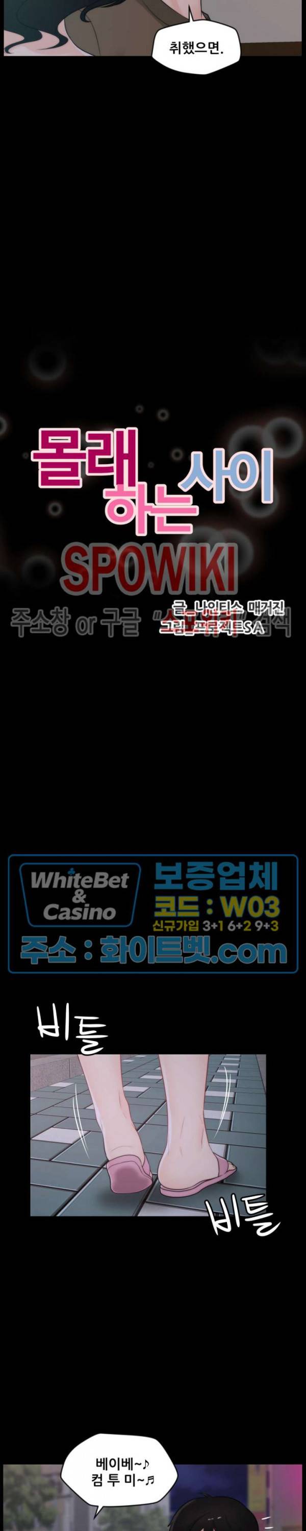 몰래 하는 사이 42화 5