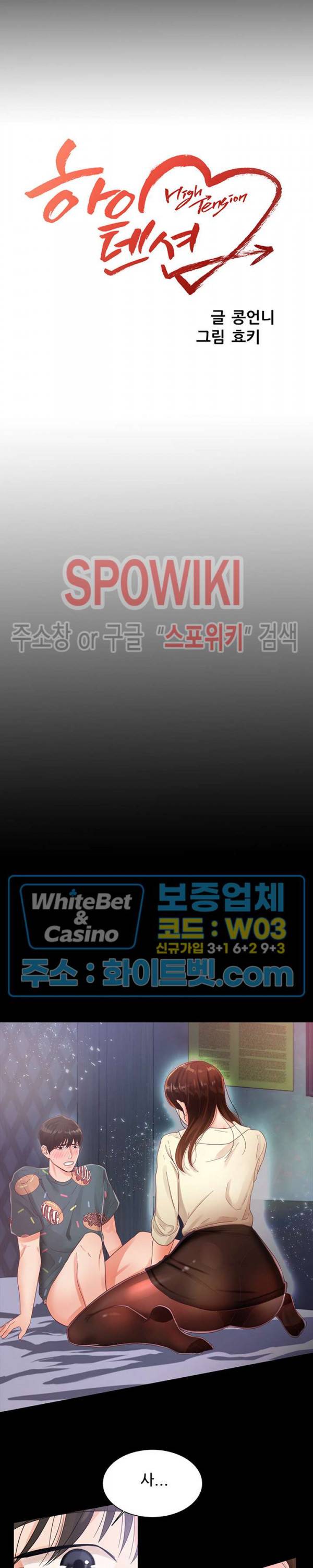하이텐션 3화 3