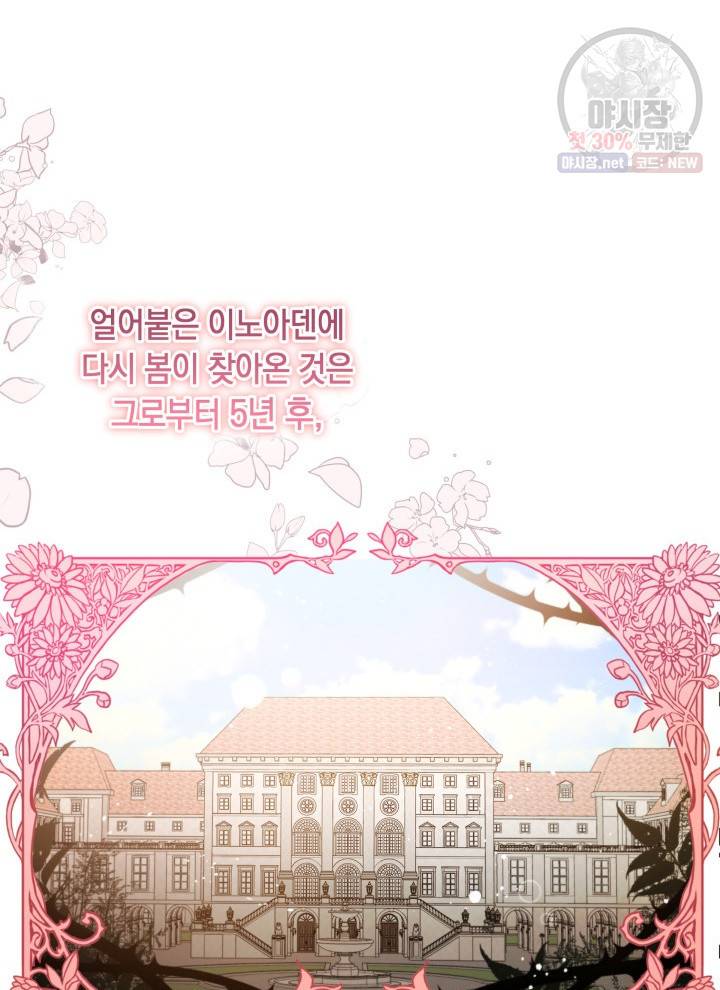 접근 불가 레이디 5화 6