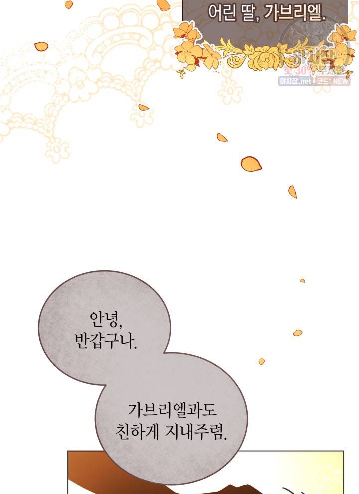 접근 불가 레이디 5화 9