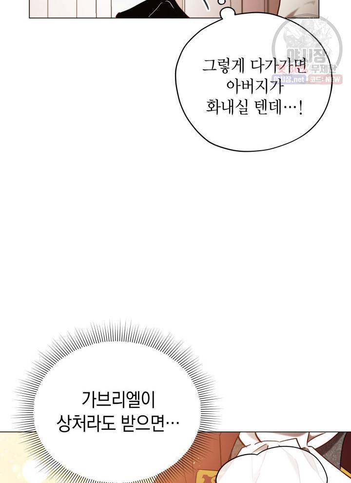 접근 불가 레이디 5화 15