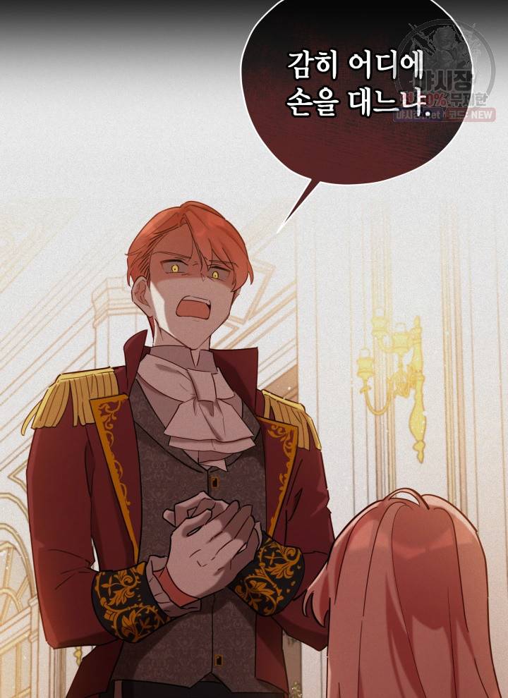 접근 불가 레이디 5화 23
