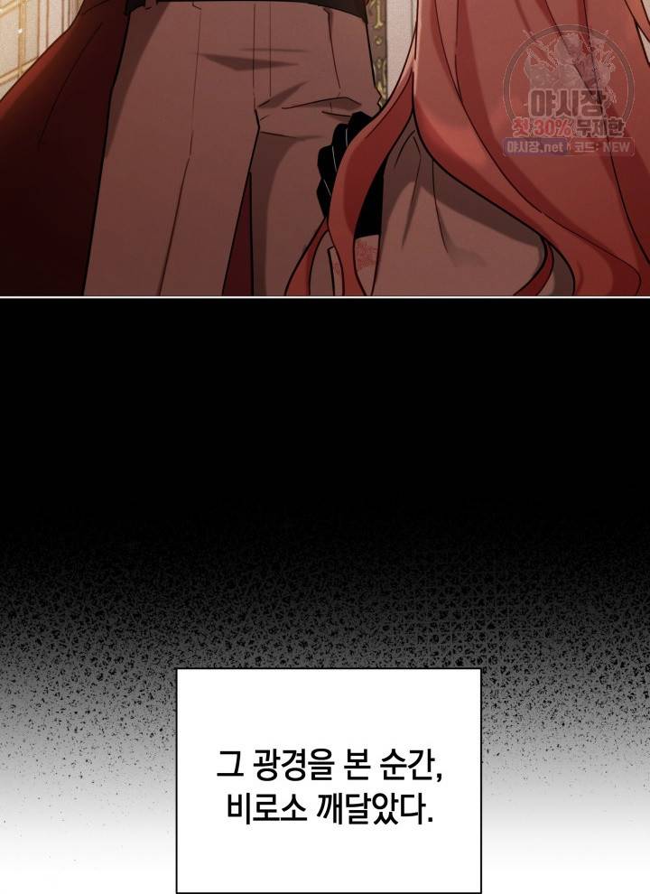 접근 불가 레이디 5화 24