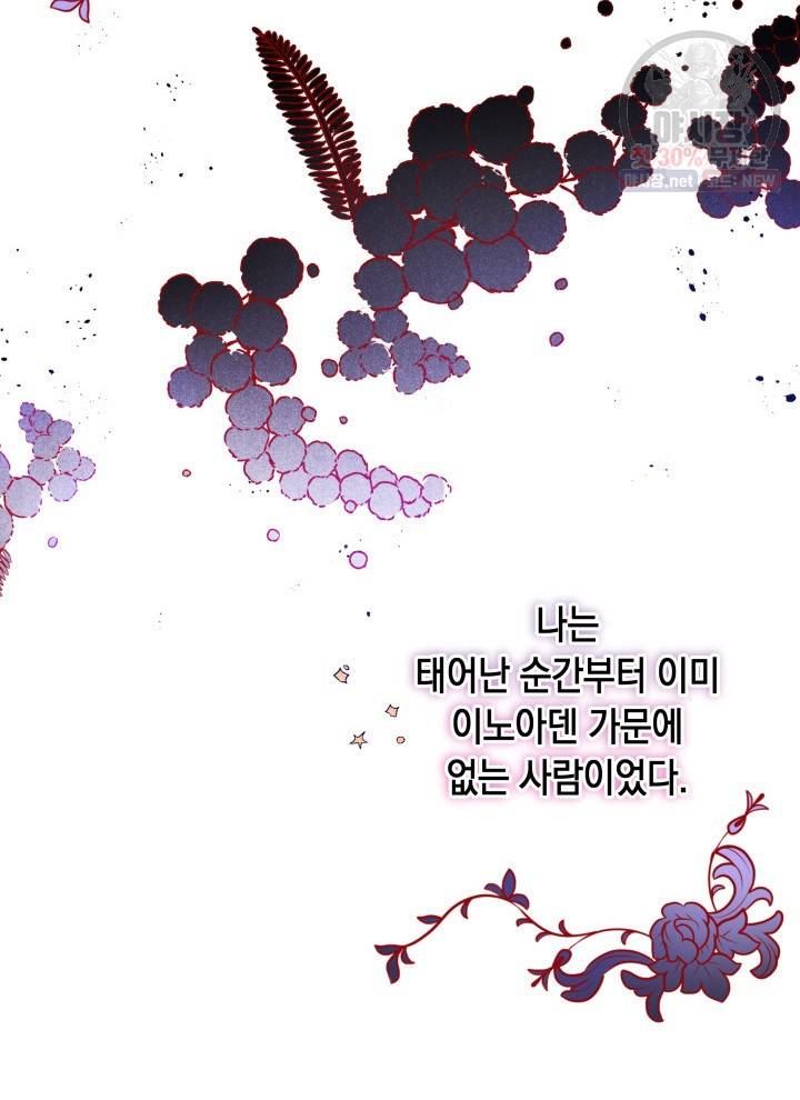 접근 불가 레이디 5화 29