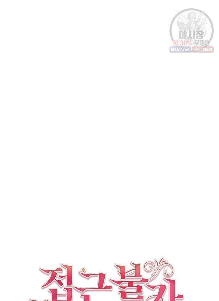 접근 불가 레이디 5화 30