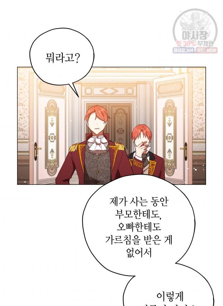접근 불가 레이디 5화 32
