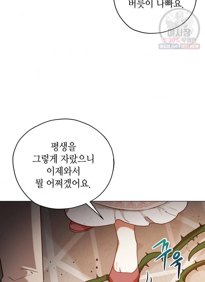 접근 불가 레이디 5화 33