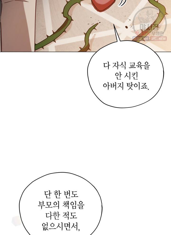 접근 불가 레이디 5화 34