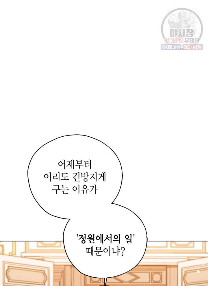 접근 불가 레이디 5화 38