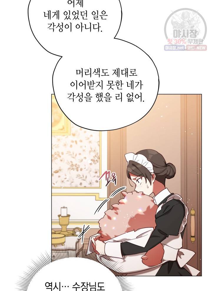 접근 불가 레이디 5화 40