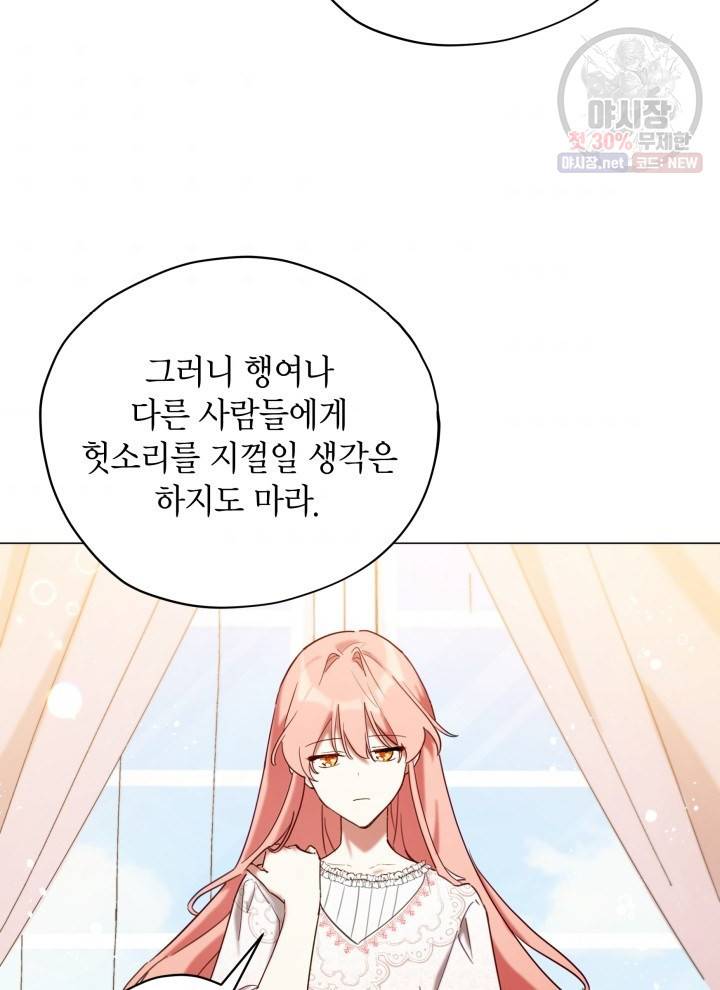 접근 불가 레이디 5화 42