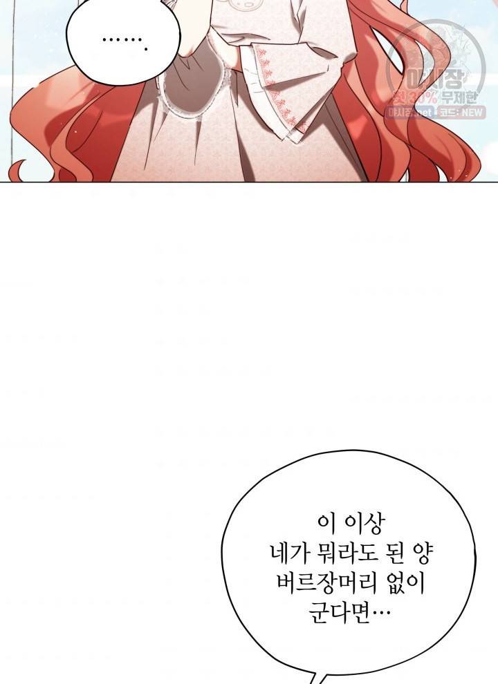 접근 불가 레이디 5화 43