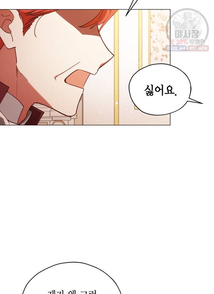 접근 불가 레이디 5화 44