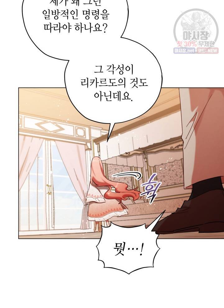 접근 불가 레이디 5화 45