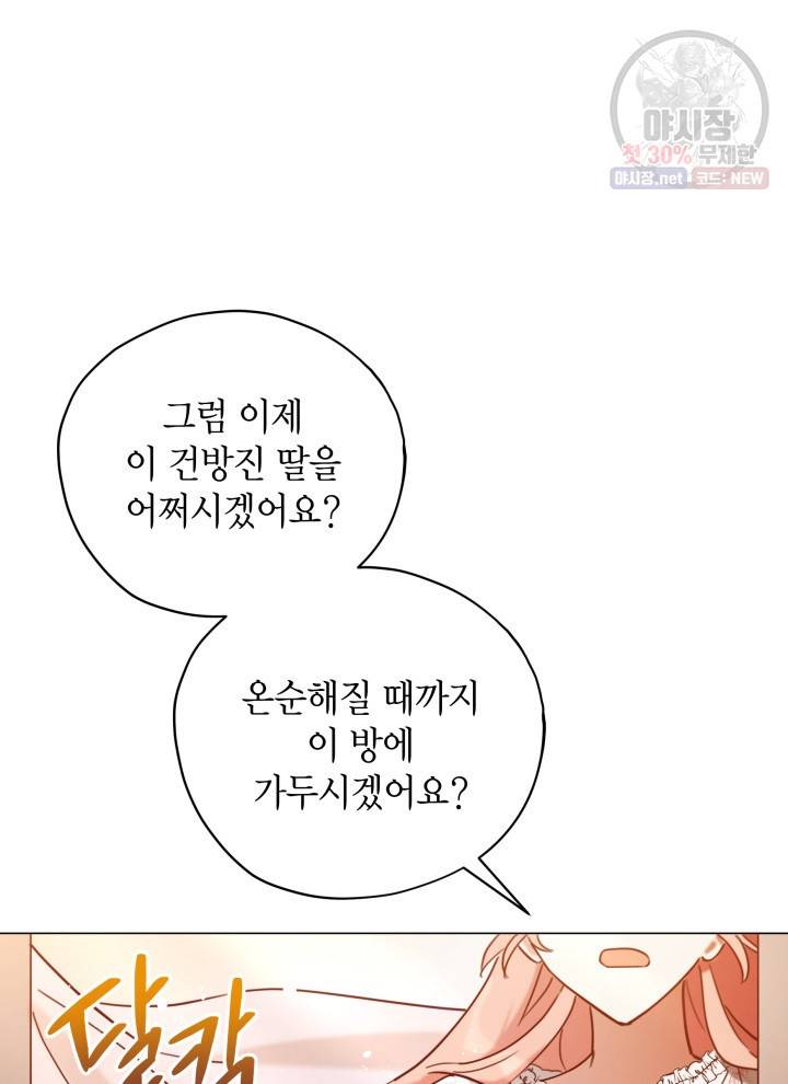 접근 불가 레이디 5화 46