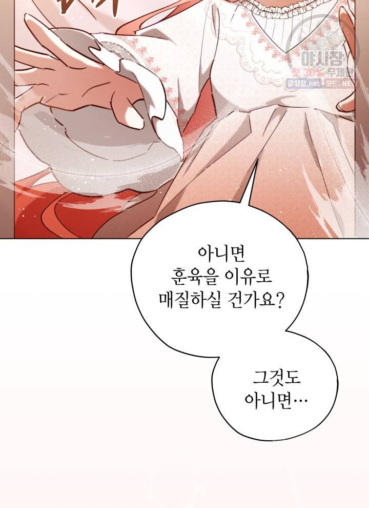 접근 불가 레이디 5화 47