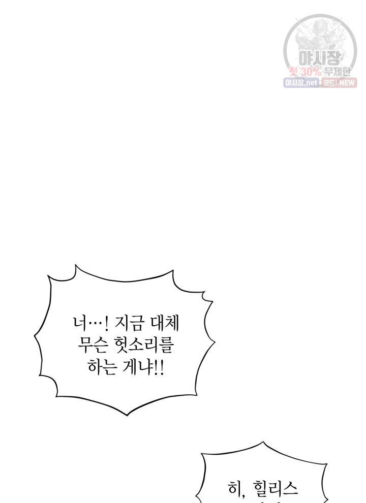 접근 불가 레이디 5화 51