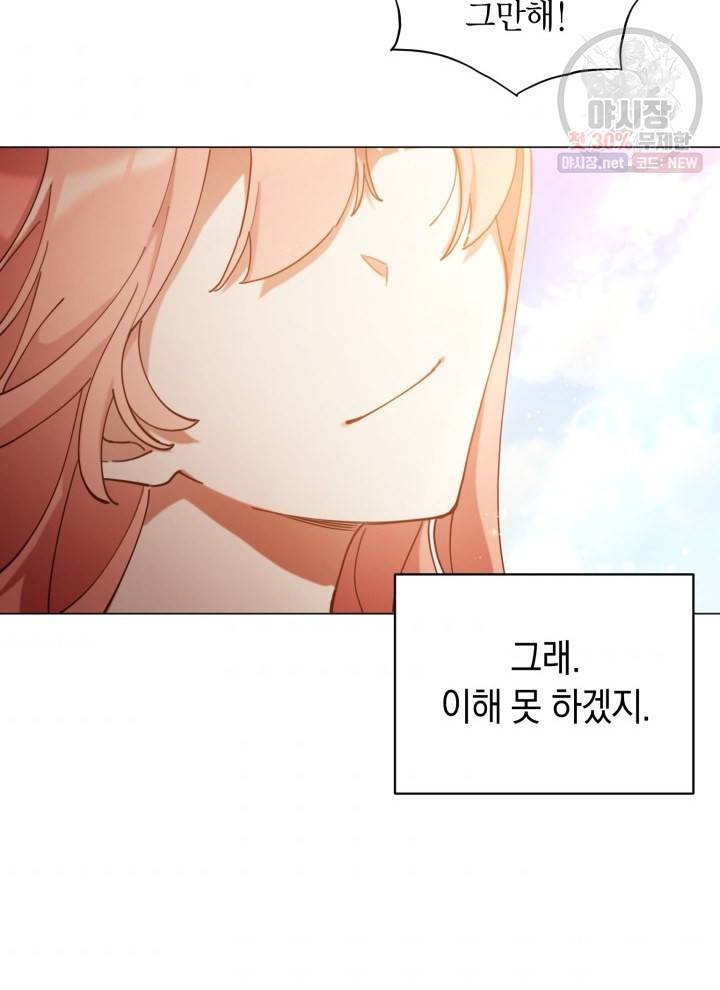 접근 불가 레이디 5화 52