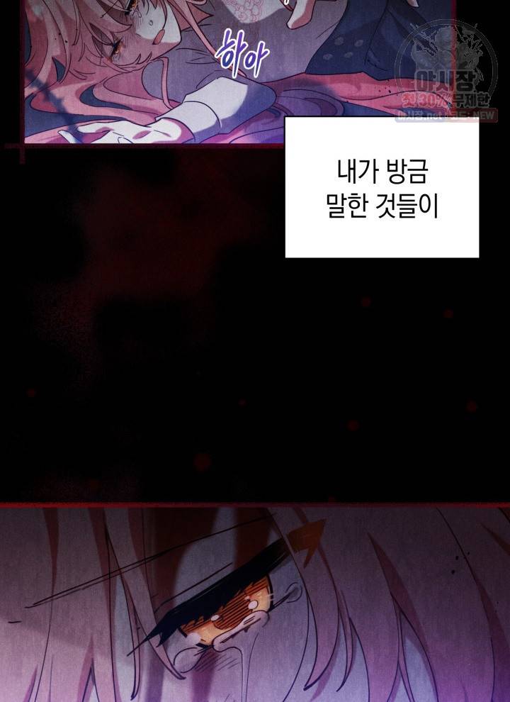 접근 불가 레이디 5화 54
