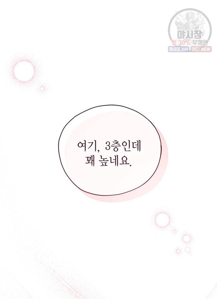 접근 불가 레이디 5화 56