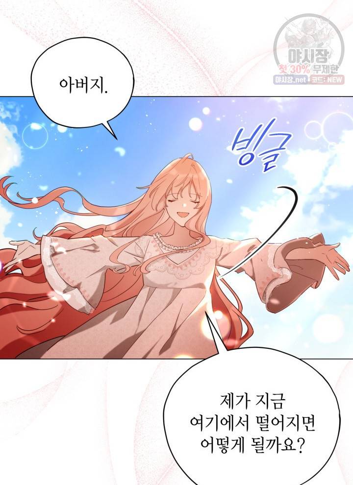 접근 불가 레이디 5화 57