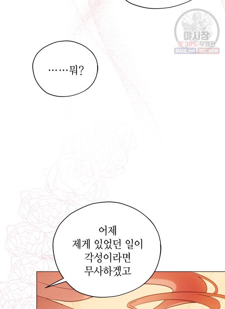 접근 불가 레이디 5화 58