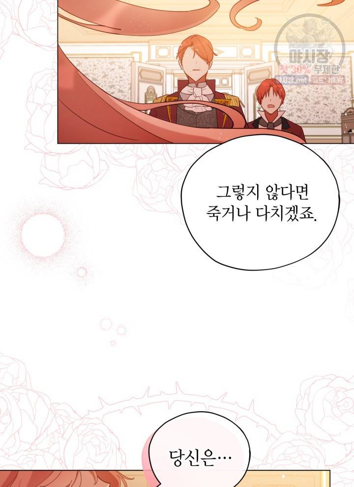 접근 불가 레이디 5화 59