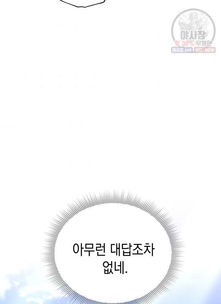 접근 불가 레이디 5화 63