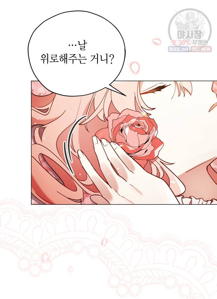 접근 불가 레이디 5화 74